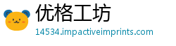 优格工坊